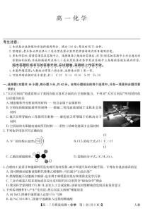 江西省宜春市部分重点中学2024-2025学年高一下学期7月联考试题化学试卷