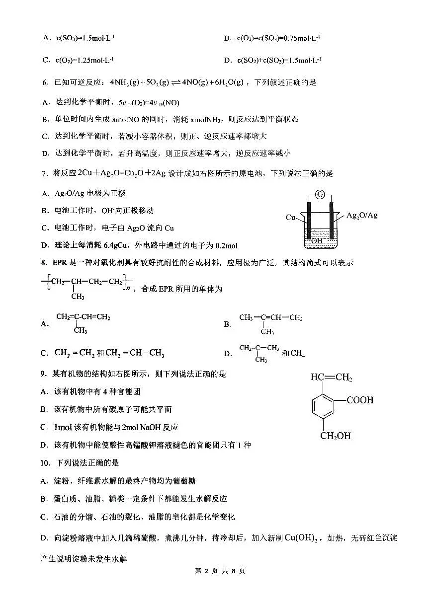 福建省三明第一中学2024-2025学年高一下学期6月月考化学试卷第2页