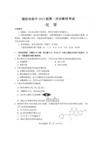 2025年绵阳高三上学期10月化学试题及答案