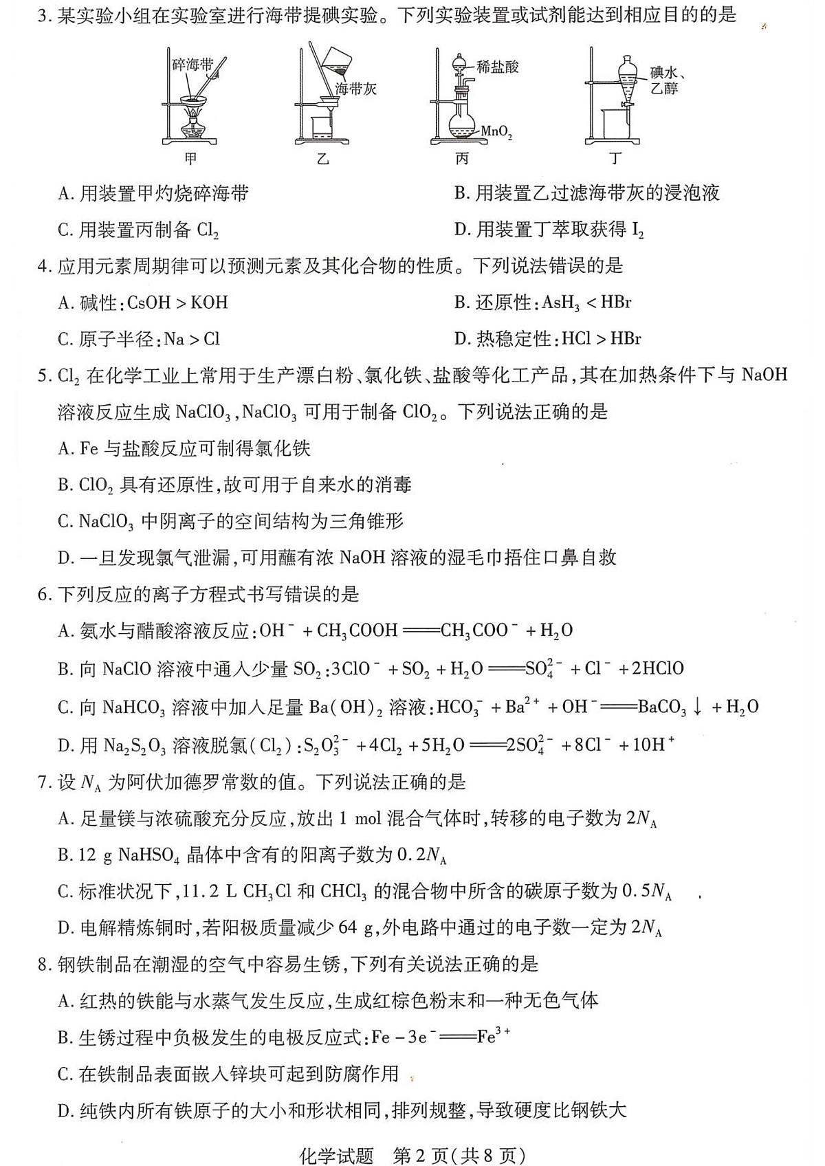 湘西州2026届高三质检一化学试题第2页