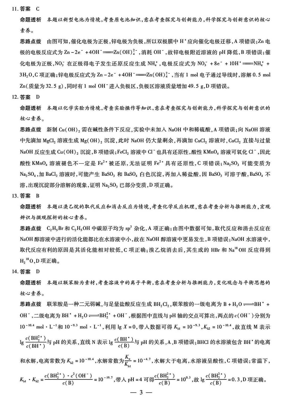 湘西州2026届高三质检一化学答案解析第3页