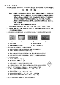 吉林省吉林市2025-2026学年高三上学期第一次调研测试化学试卷（Word版附答案）