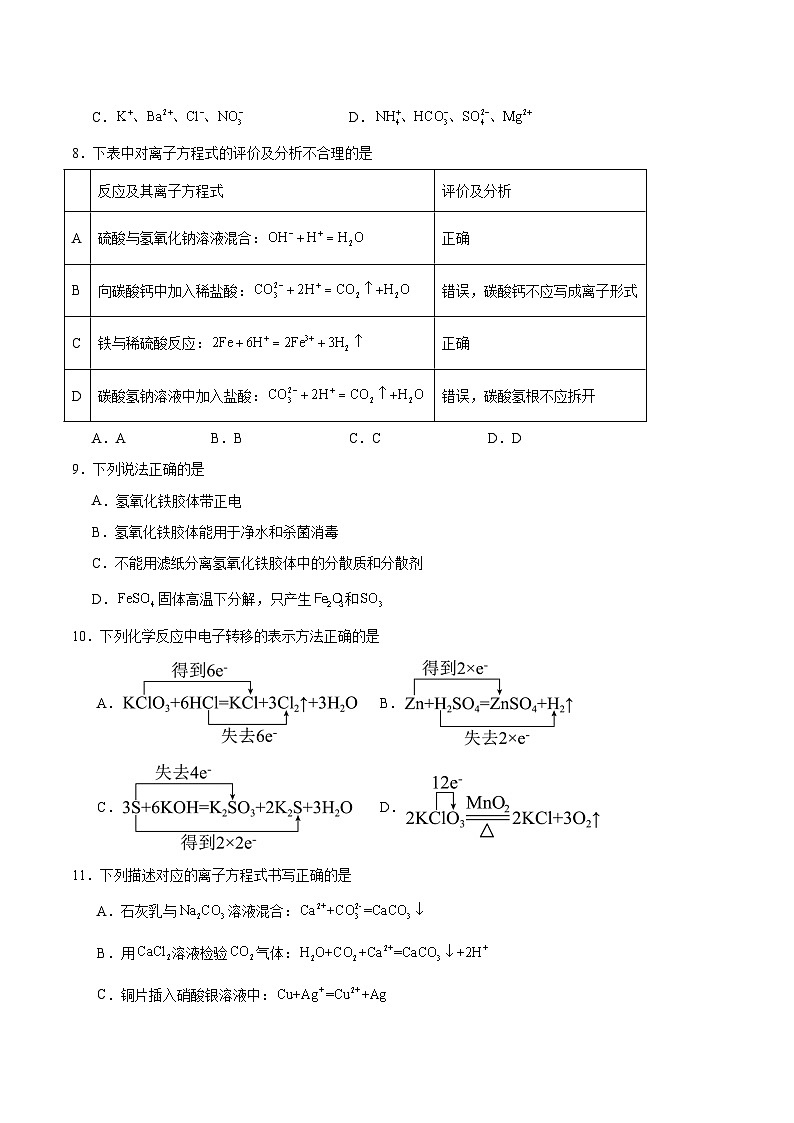 吉林省长春市十一高中2025-2026学年高一上学期第一学程考试化学试卷(Word版附答案)第2页