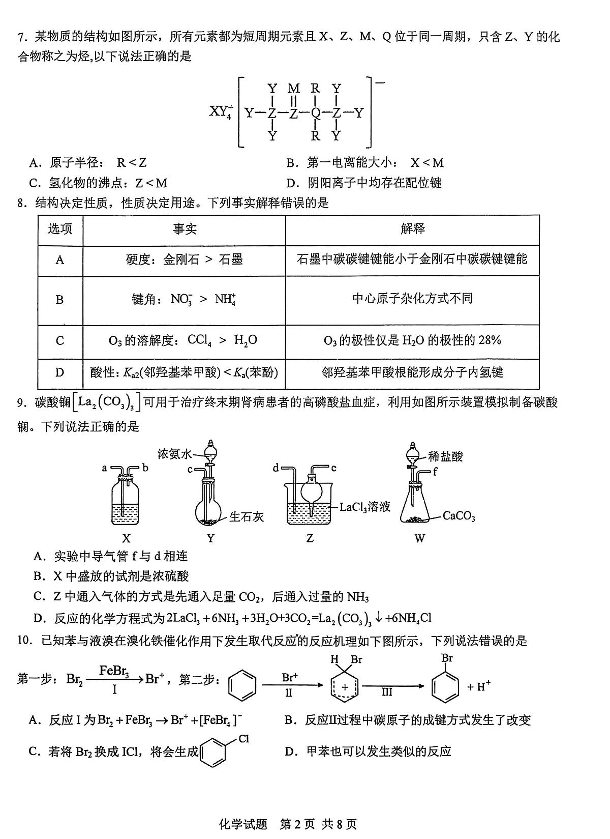 华师一附中2026届高三上学期10月月考化学试题无答案第2页