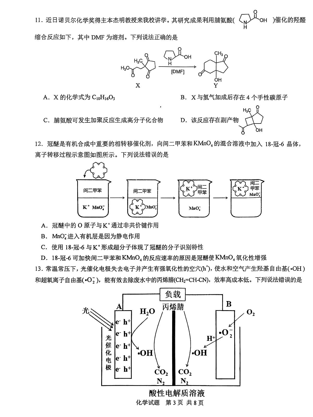 华师一附中2026届高三上学期10月月考化学试题无答案第3页