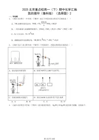 2025北京重点校高一(下)期中化学汇编:氮的循环(鲁科版)(选择题)2