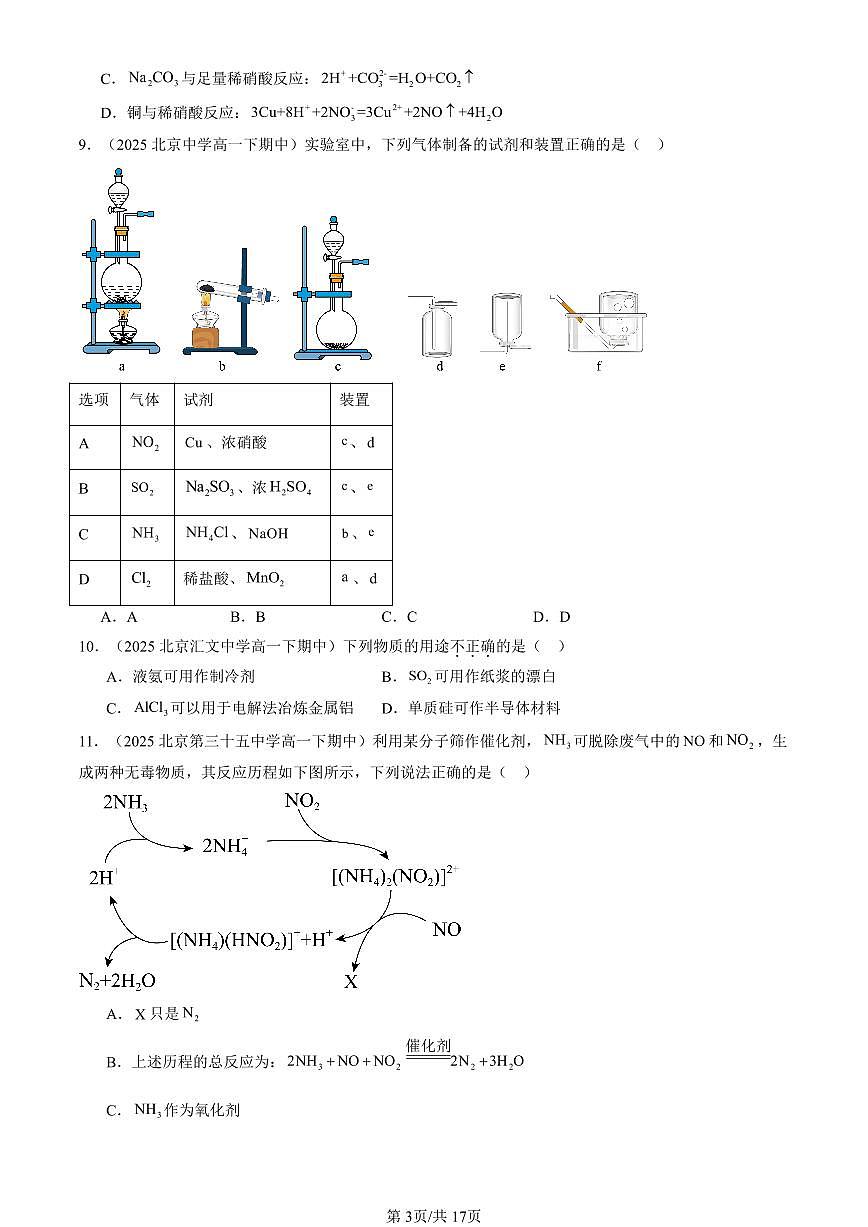 2025北京重点校高一(下)期中化学汇编:氮的循环(鲁科版)(选择题)1第3页
