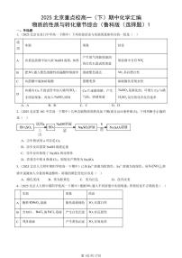 2025北京重点校高一(下)期中化学汇编:物质的性质与转化章节综合(鲁科版(选择题)1