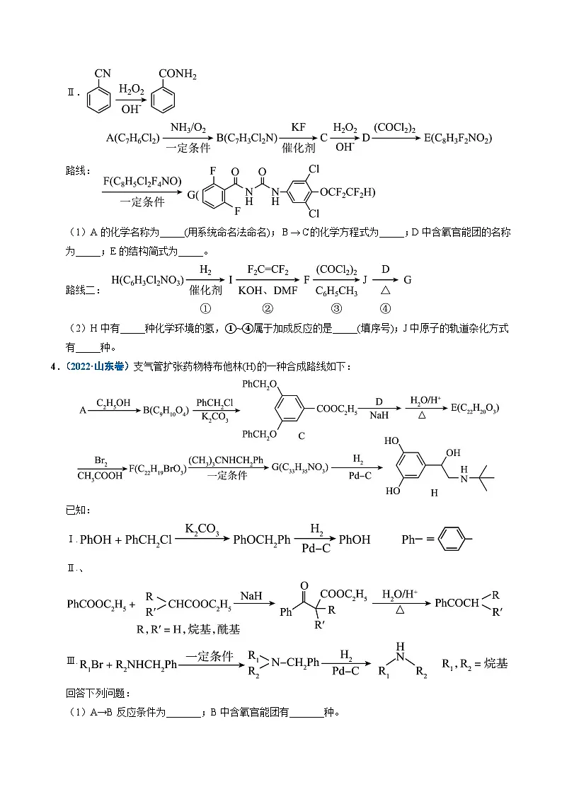 备战2026年高考(2021-2025)高考化学真题分类汇编(山东专用)专题13有机合成与推断综合题(原卷版+解析版)第3页