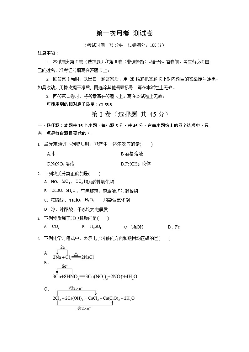 四川省内江市第一中学2025-2026学年高一上学期10月考试化学试卷第1页
