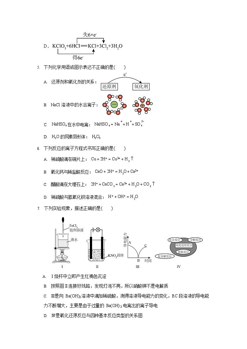 四川省内江市第一中学2025-2026学年高一上学期10月考试化学试卷第2页