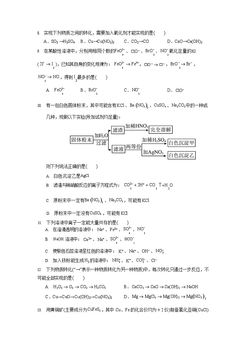 四川省内江市第一中学2025-2026学年高一上学期10月考试化学试卷第3页