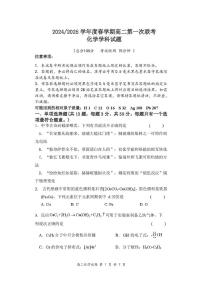江苏省盐城市五校联盟2024-2025学年高二下学期3月第一次联考化学试卷+答案