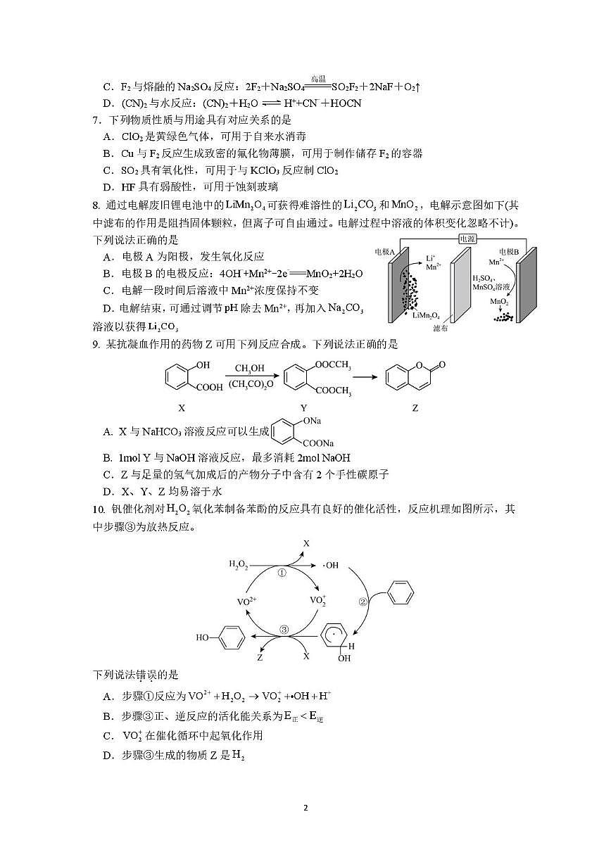 江苏省南京市六校联合体2025-2026学年高三上学期8月学情调研测试化学试卷第2页
