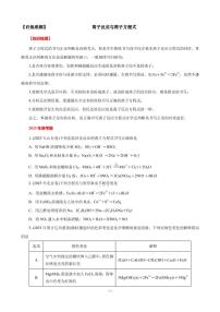 2026年高考化学一轮复习考点训练 离子反应与离子方程式（学生版+解析版）