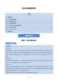 2026年高考化学一轮复习考点训练 综合实验题型探究（学生版+解析版）
