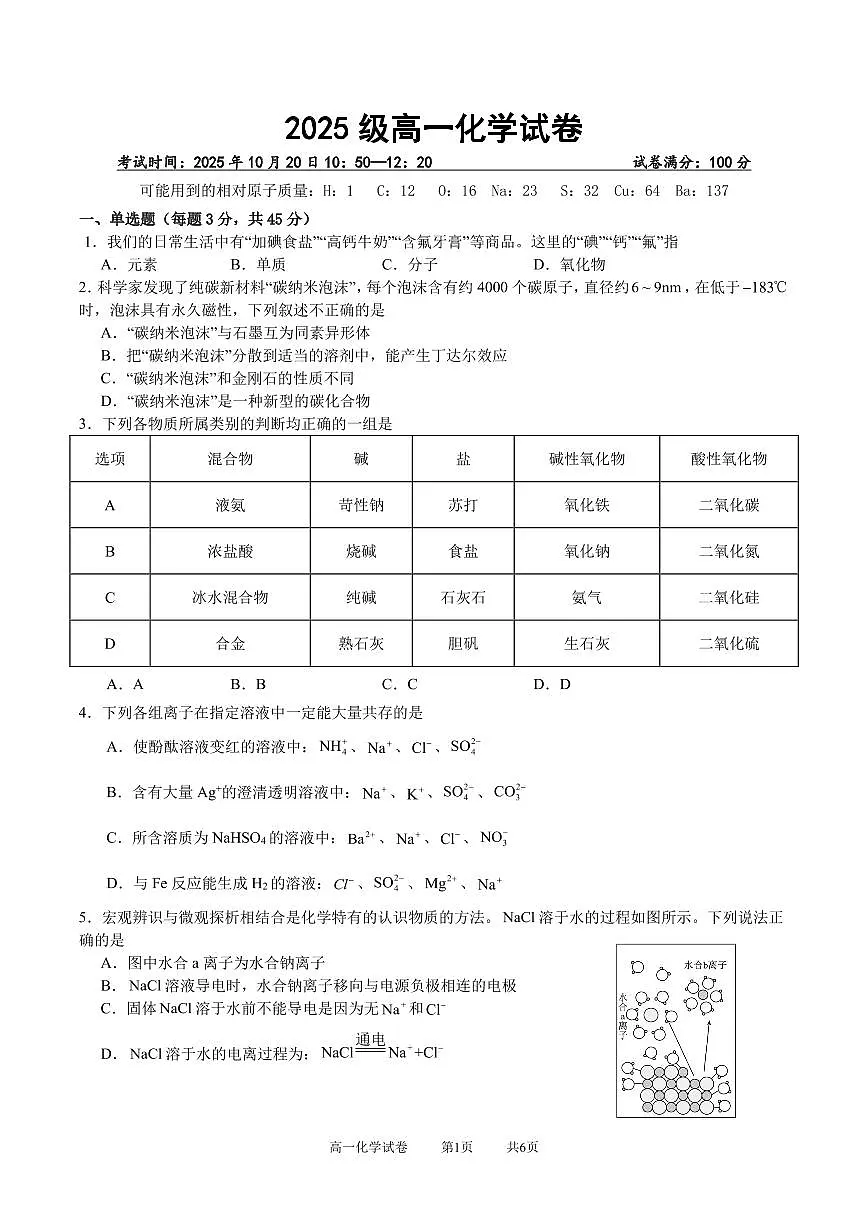 武汉市部分重点中学2025-2026学年高一上学期10月月考化学试卷(含答案)第1页