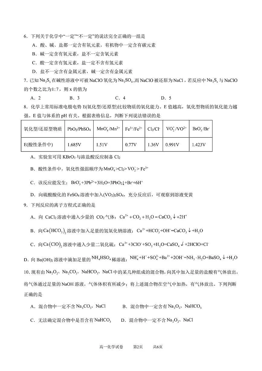 武汉市部分重点中学2025-2026学年高一上学期10月月考化学试卷(含答案)第2页