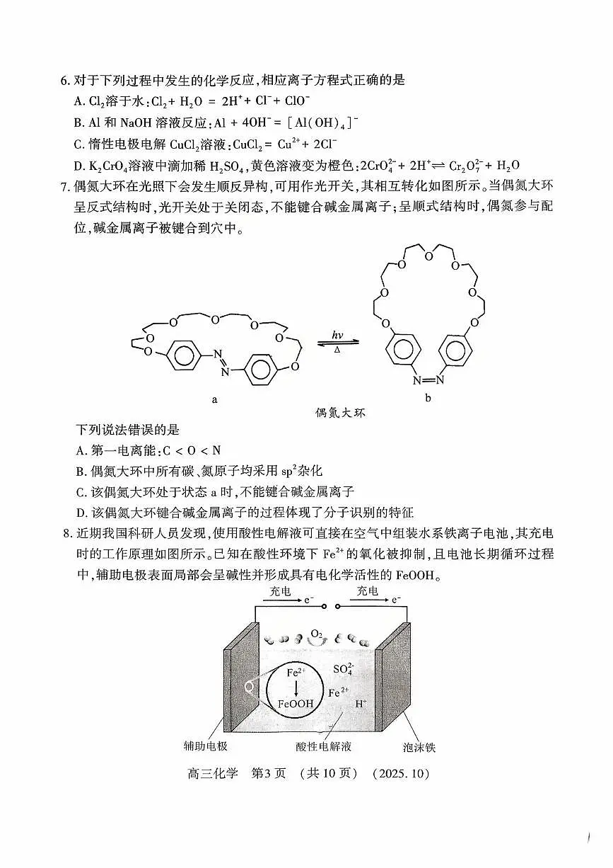 豫西北教研联盟2026届高三上学期第一次质检化学试卷(含答案)第3页