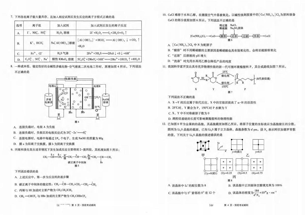 重庆八中2026届高三上学期10月月考化学试卷(含答案)第2页