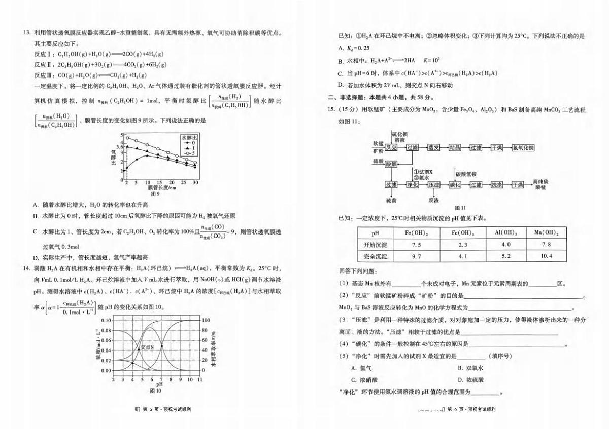 重庆八中2026届高三上学期10月月考化学试卷(含答案)第3页