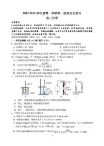 江苏扬州新华中学2025-2026学年高二上学期第一阶段月考化学试题（含答案）