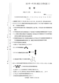 湖南长沙一中2026届高三上学期10月月考化学试题（含答案）