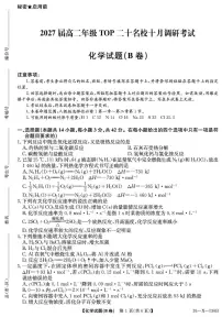 河南省TOP二十名校2025-2026学年高二上学期10月调研考试化学试卷（PDF版附解析）