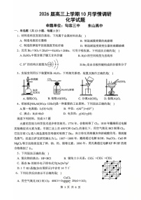 江苏省南京市、镇江市、徐州市联盟校2025-2026学年高三上学期10月考试化学试卷