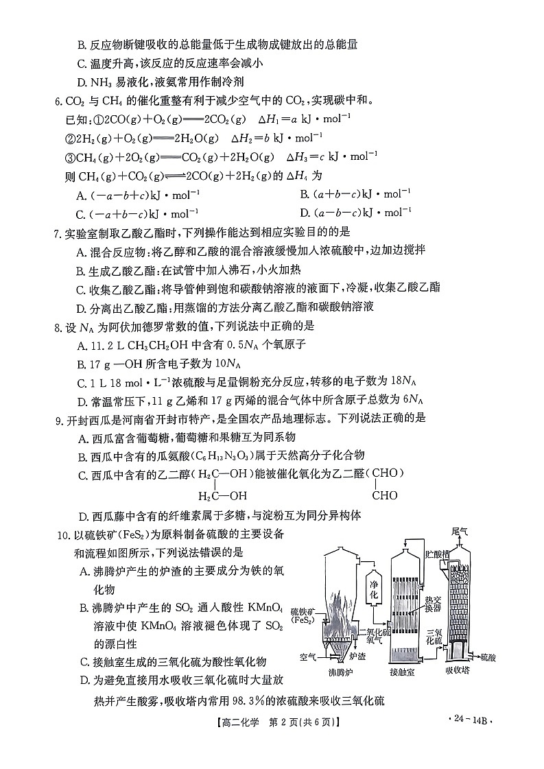 河南省创新发展联盟2023-2024学年高二上学期开学考试 化学第2页