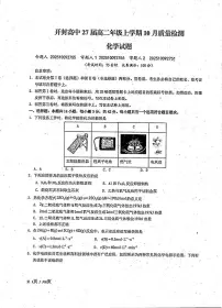 河南省开封市开封高级中学2025-2026学年高二上学期10月考化学试题（含答案）