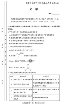 湖南师大附中2026届高三上学期月考三化学试卷+答案