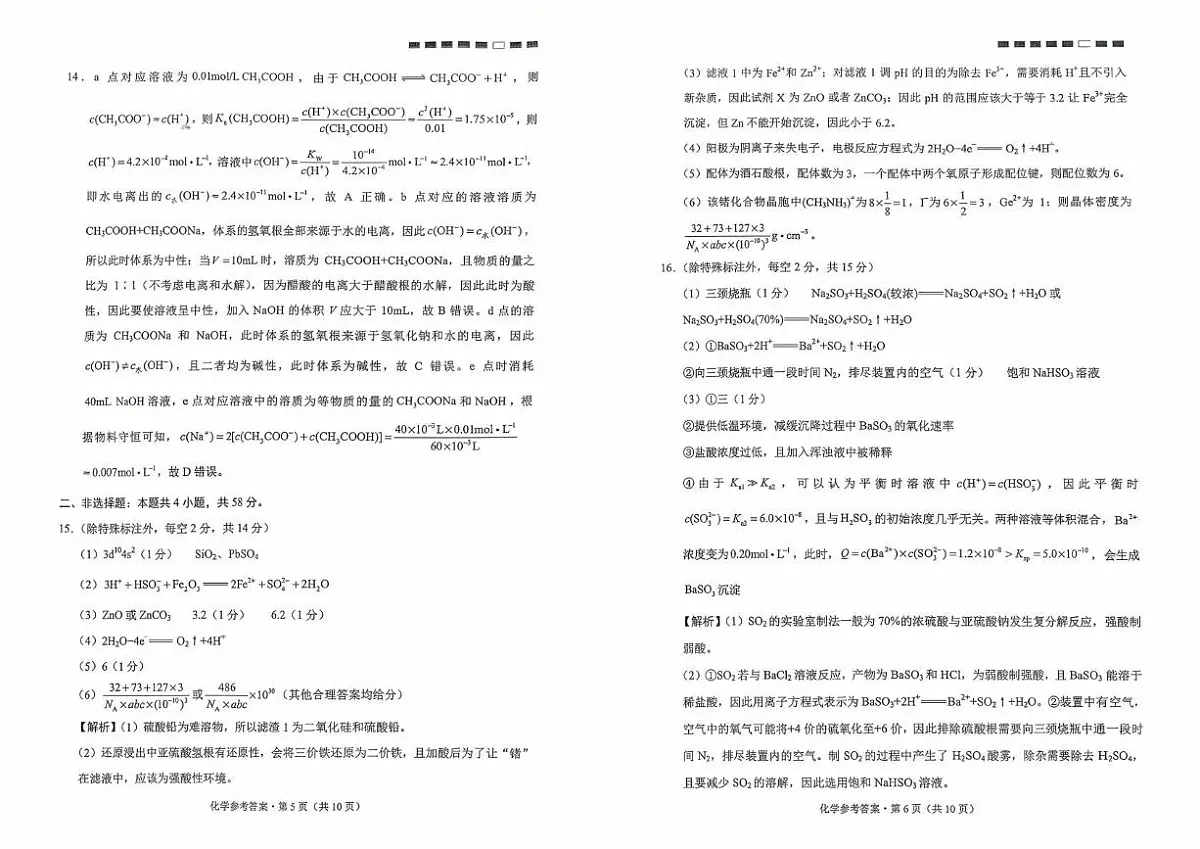 云师大附中2026届高三上学期适应性月考(四)化学答案第3页