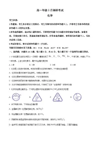 安徽省多校大联考2025-2026学年高一上学期10月调研考试 化学试卷（含答案）