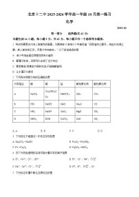 北京市第十二中学2025-2026学年高一上学期10月月考化学试题(含答案)