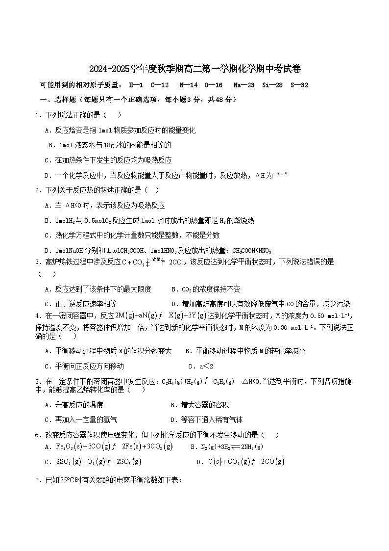广西壮族自治区玉林市兴业县第四中学2024-2025学年高二上学期期中考试化学试卷(含答案)第1页