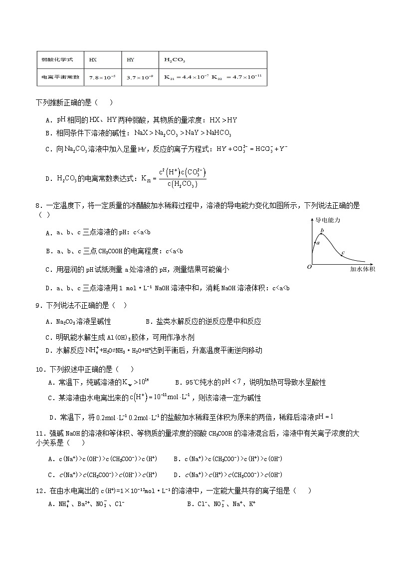 广西壮族自治区玉林市兴业县第四中学2024-2025学年高二上学期期中考试化学试卷(含答案)第2页