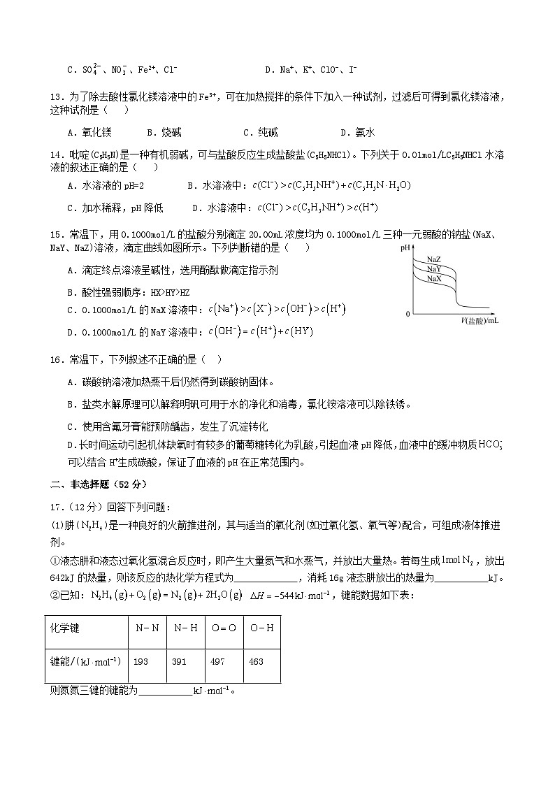 广西壮族自治区玉林市兴业县第四中学2024-2025学年高二上学期期中考试化学试卷(含答案)第3页