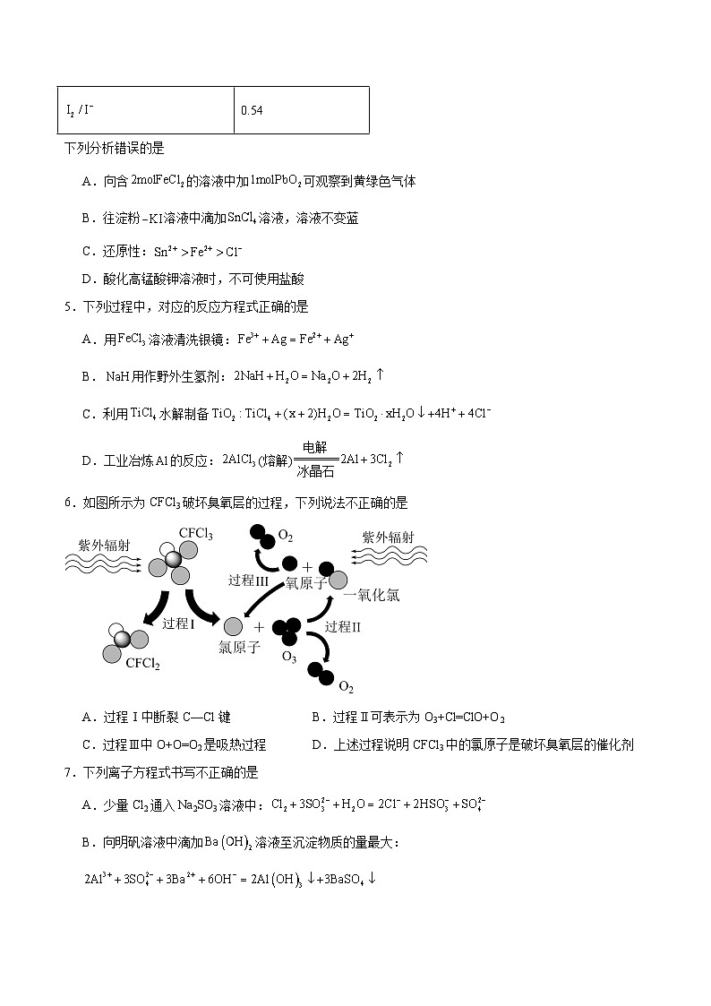 贵州省铜仁市思南中学2026届高三上学期10月月考化学试卷(含答案)第2页