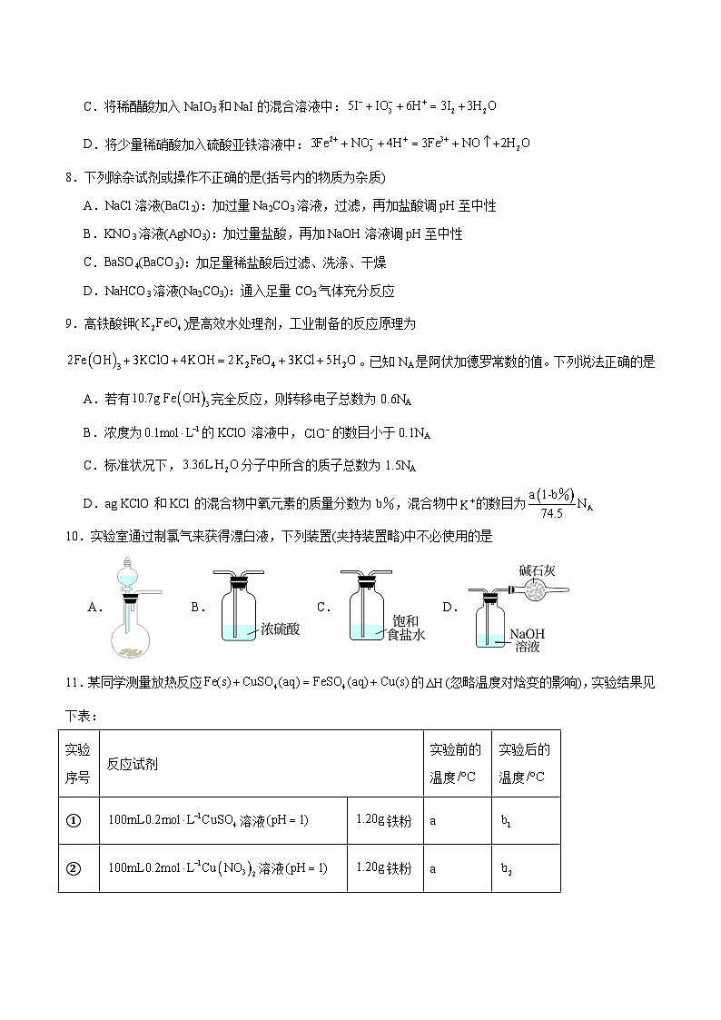 贵州省铜仁市思南中学2026届高三上学期10月月考化学试卷(含答案)第3页
