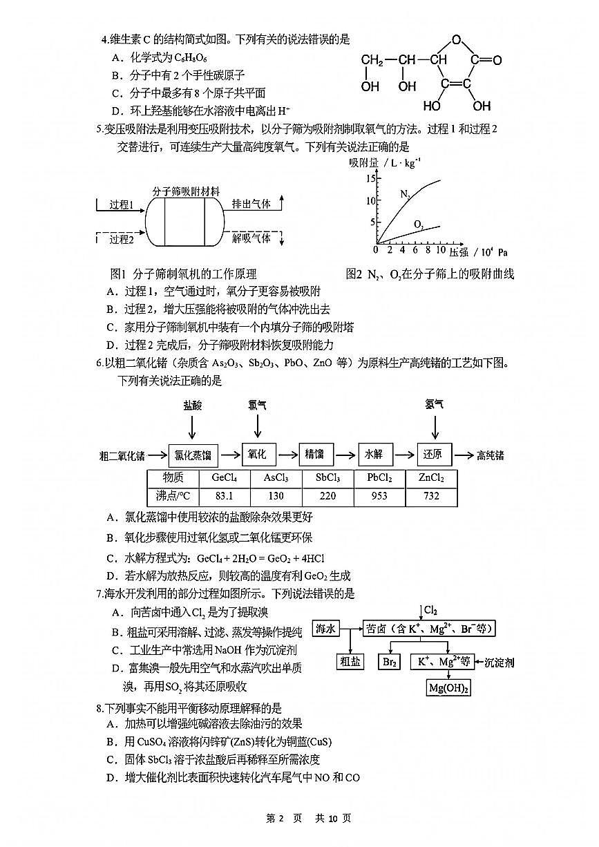 2024年高中中国化学奥林匹克湖北赛区预赛试题及答案第2页