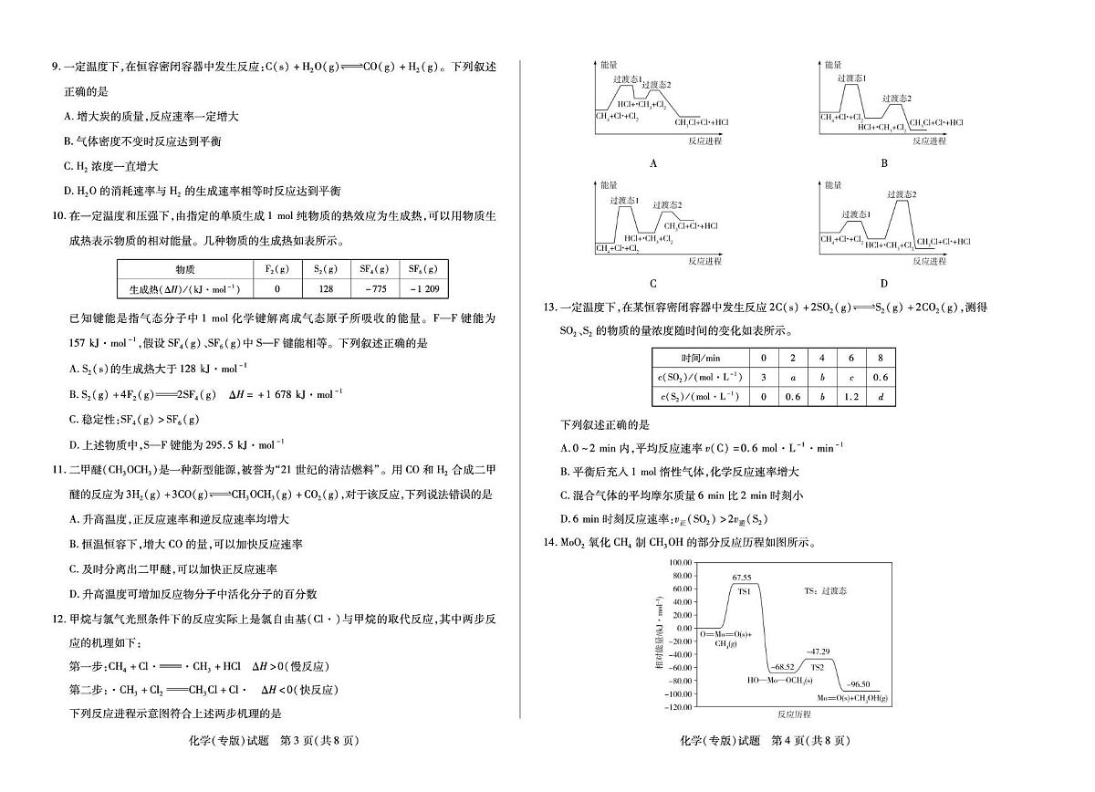 陕西省汉中市多校联考2025-2026学年高二上学期10月阶段性测试(一)化学试卷(PDF版附解析)第2页
