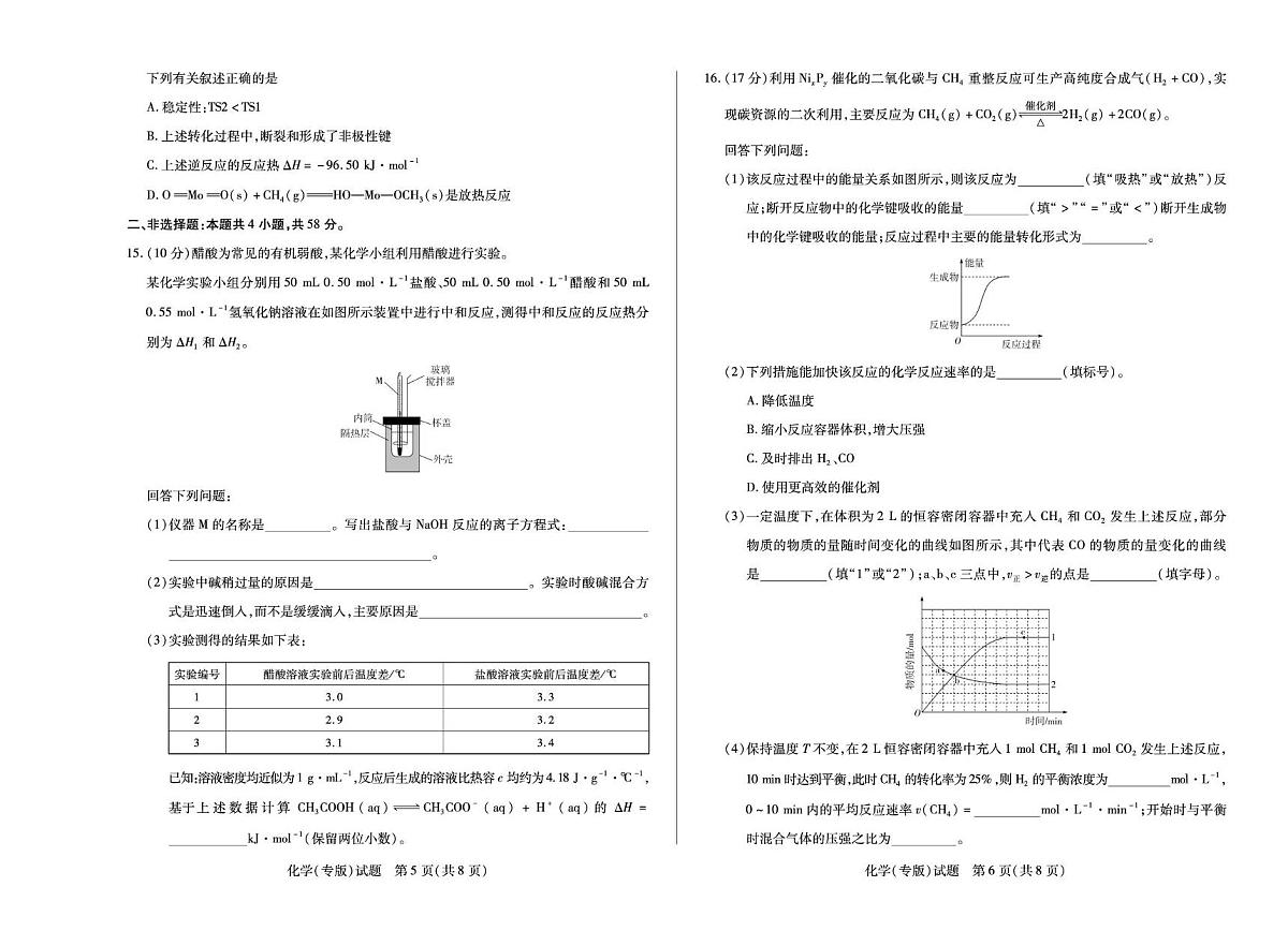 陕西省汉中市多校联考2025-2026学年高二上学期10月阶段性测试(一)化学试卷(PDF版附解析)第3页
