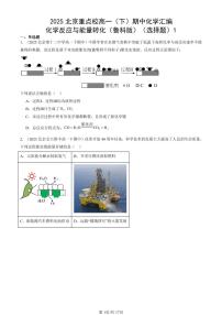 2025北京重点校高一（下）期中化学汇编：化学反应与能量转化（鲁科版）（选择题）1