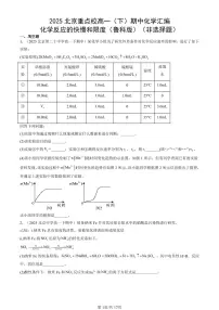 2025北京重点校高一(下)期中化学汇编:化学反应的快慢和限度(鲁科版)(非选择题)