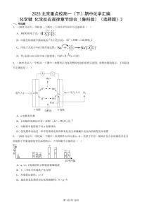 2025北京重点校高一（下）期中化学汇编：化学键 化学反应规律章节综合（鲁科版）（选择题）2