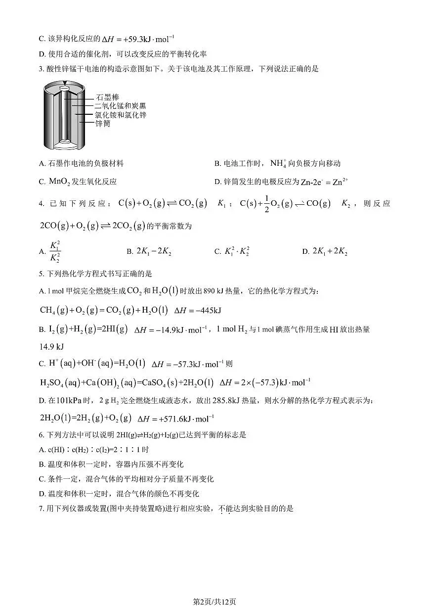 2025北京五十中高二(上)期中化学(选考)试卷(教师版)第2页