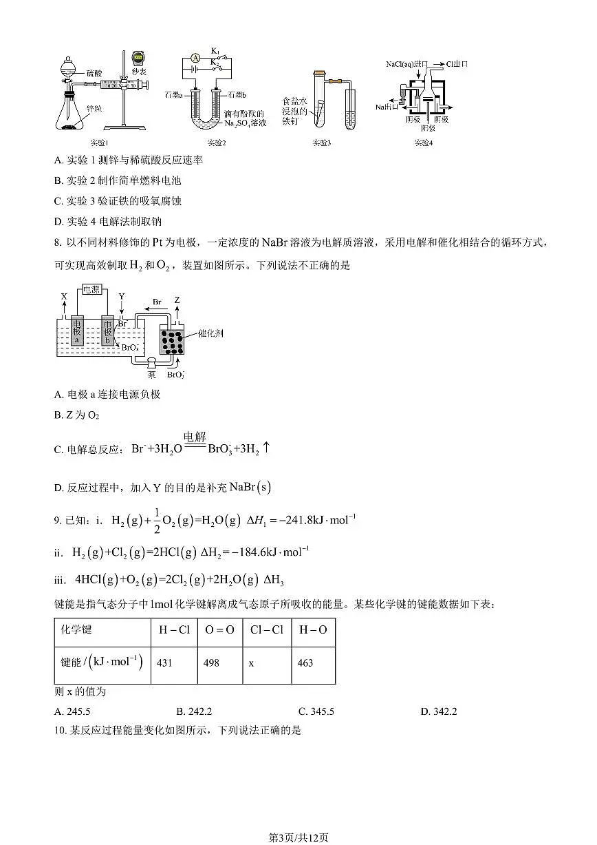 2025北京五十中高二(上)期中化学(选考)试卷(教师版)第3页