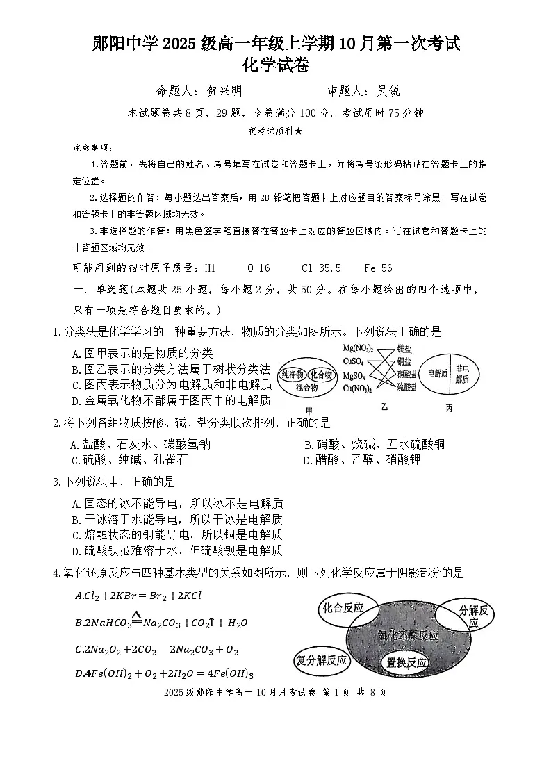 10月化学试卷第1页