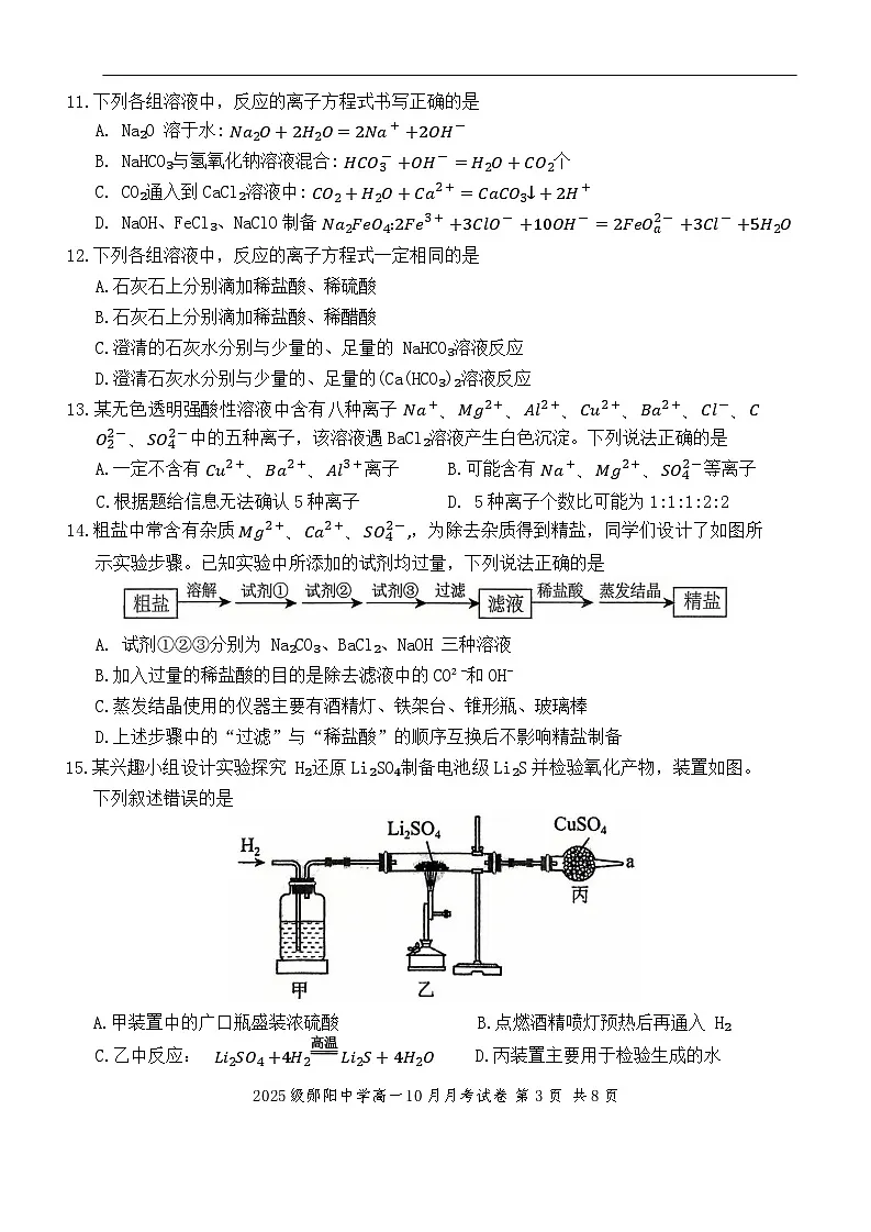 10月化学试卷第3页